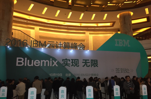 J9集团软件应邀参与IBM 2016 ”BLUEMIX 实现 无限”云