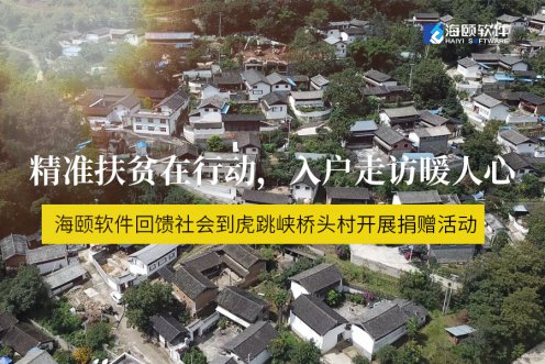 精准扶贫在行动，入户走访暖人心