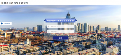 J9集团软件助力烟台市老旧幼区刷新